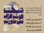 هنرمندان نمایش یزد به کمک کیانا برخواستند 2