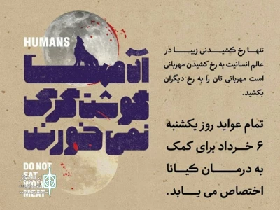 هنرمندان نمایش یزد به کمک کیانا برخواستند