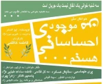 نمایش نامه «من موجودی احساساتی هستم» در اردکان خوانش می شود 2