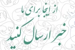 زمینه فرستادن مستقیم خبر به «درگاه ایران تئاتر» فراهم شد 2