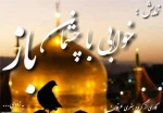 نمایش «خوابی با چشمان باز» در بافق روی صحنه می رود  2