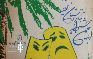 پس از ربع قرن بافق دوباره میزبان می شود؛

احتمال برگزاری جشنواره تئاتر استان یزد در شهرستان بافق قوت گرفت
