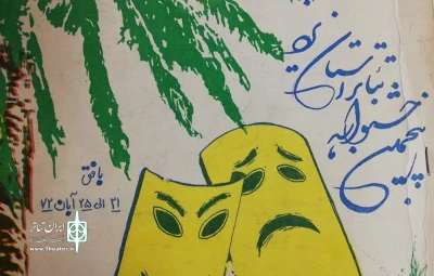 پس از ربع قرن بافق دوباره میزبان می شود؛

احتمال برگزاری جشنواره تئاتر استان یزد در شهرستان بافق قوت گرفت
