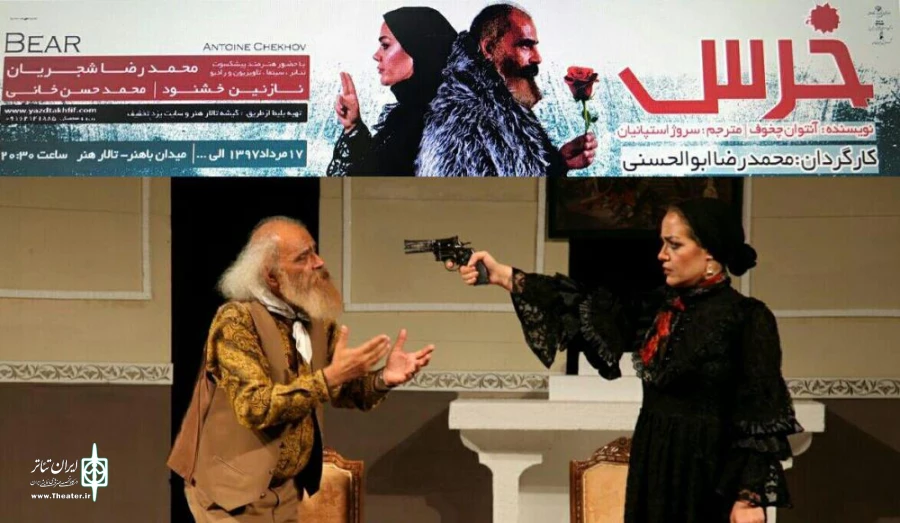 «خرس» در یزد، روی صحنه است 2