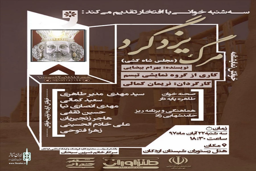 نمایش نامه "مرگ یزد گرد" در اردکان خوانده شد 2