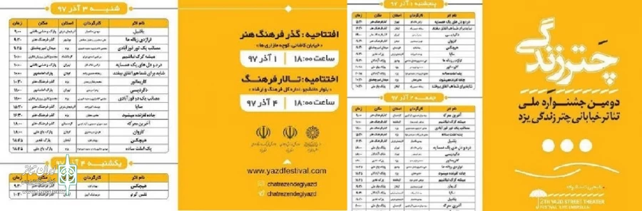 دومین جشنواره ملی تئاتر خیابانی "چتر زندگی" یزد، آغاز می شود 2