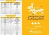 دومین جشنواره ملی تئاتر خیابانی 