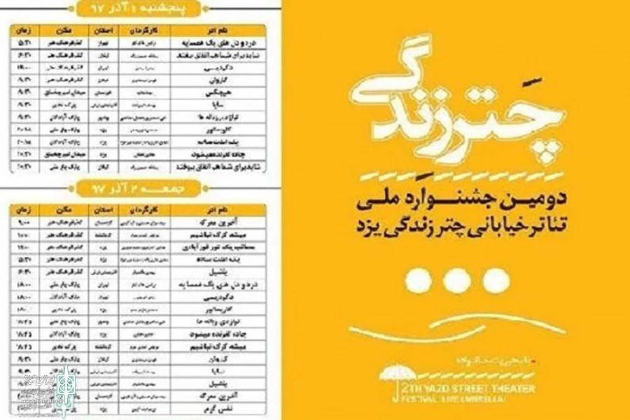 دومین جشنواره ملی تئاتر خیابانی«چتر زندگی» یزد آغاز می شود 2