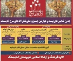 نمایش «خاک شیرین» نماینده یزد در جشنواره لاله های سرخ شد 2