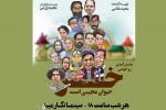 نمایش «خر حیوان عجیبی است» در میبد روی صحنه است 2