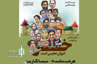 نمایش «خر حیوان عجیبی است» در میبد روی صحنه است