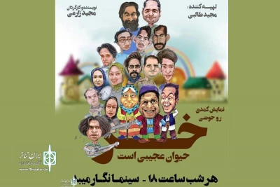 نمایش «خر حیوان عجیبی است» در میبد روی صحنه است