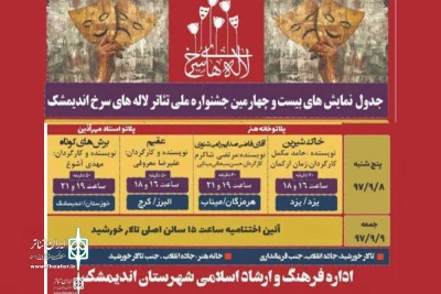 نمایش «خاک شیرین» نماینده یزد در جشنواره لاله های سرخ شد