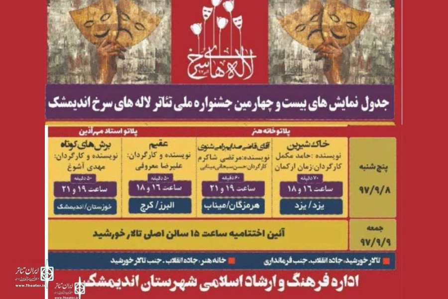 نمایش «خاک شیرین» نماینده یزد در جشنواره لاله های سرخ شد 3