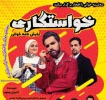 نمایش نامه خوانی «خواستگاری» در اردکان صورت گرفت 2