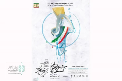 چهارمین جشنواره تئاتر فجر استانی در یزد برگزار می شود