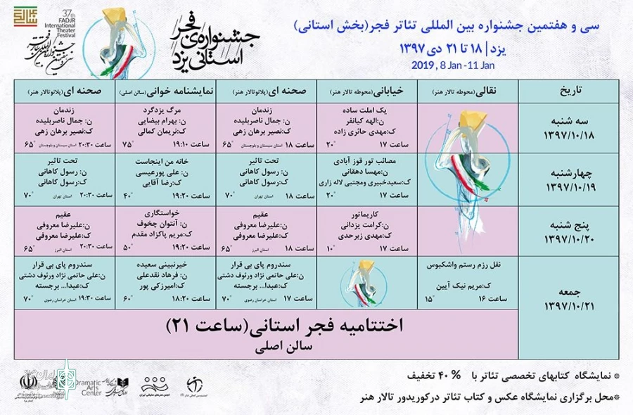 12 اثر نمایشی در چهارمین جشنواره تئاتر فجر استانی یزد اجرا می شود 2