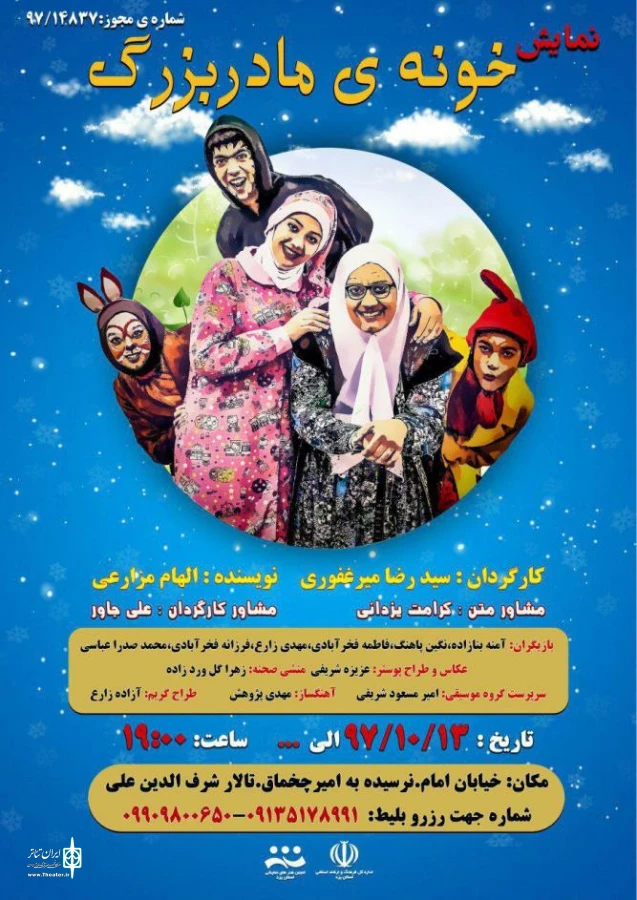 نمایش «خونه  مادربزرگ» در یزد روی صحنه است 2