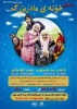 نمایش «خونه  مادربزرگ» در یزد روی صحنه است 2