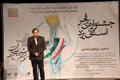 گزارش تصویری از برگزاری چهارمین جشنواره تئاتر فجر استانی یزد