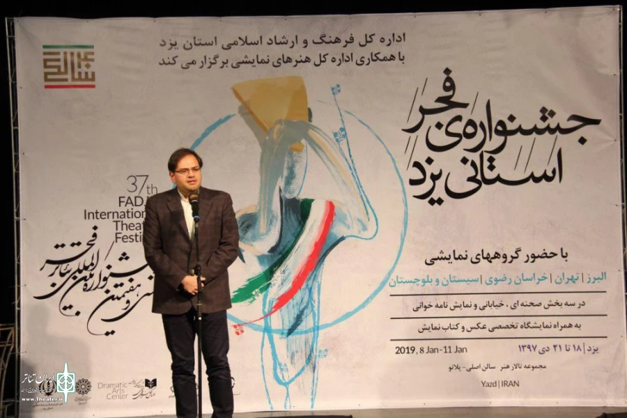 گزارش تصویری از برگزاری چهارمین جشنواره تئاتر فجر استانی یزد