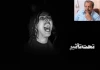 برتری شکل بر مضمون، از ویژگی های نمایش «تحت تاثیر» است. 2