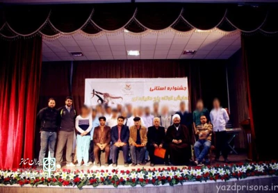 نخستین جشنواره تئاتر زندانیان استان یزد برگزار شد