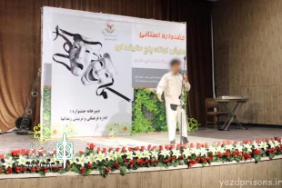 نخستین جشنواره تئاتر زندانیان استان یزد برگزار شد 5