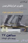 کارگاه «ابزار تئاتر: بدن» در یزد برگزار شد 5