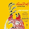نمایش نامه «اژدهاک» در بافق خوانده شد 5