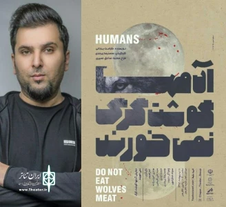 پوستر نمایش «آدم‌ها گوشت گرگ نمی‌خورند» از یزد به فجر رسید