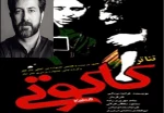 نمایش «کاکوتی» برای اجرای عموم در یزد، آماده می شود 2