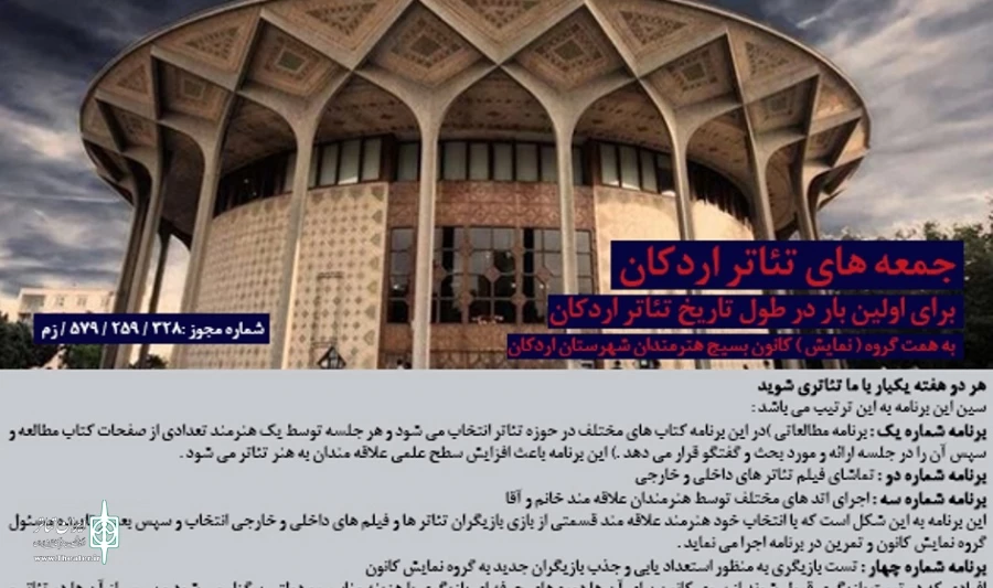 نشست هایی با عنوان «جمعه های تئاتر اردکان» 2