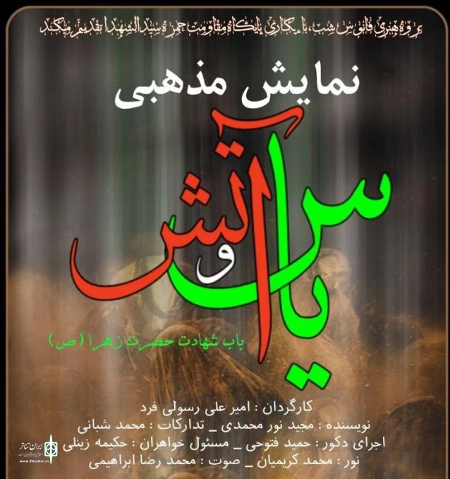 سوگ نمایش «یاس و آتش» در شهرستان های یزد اجرا می شود 2