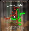 سوگ نمایش «یاس و آتش» در شهرستان های یزد اجرا می شود 2