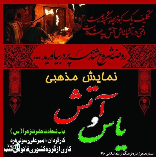 سوگ نمایش «یاس و آتش» در شهرستان های یزد اجرا می شود 3