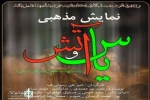 سوگ نمایش «یاس و آتش» در شهرستان های یزد اجرا می شود 2