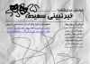 نمایش نامه خوانی «خیر نبینی سعیده» در اردکان اجرا شد 2
