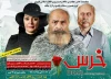 نمایش «خرس» در بافق روی صحنه رفت 2