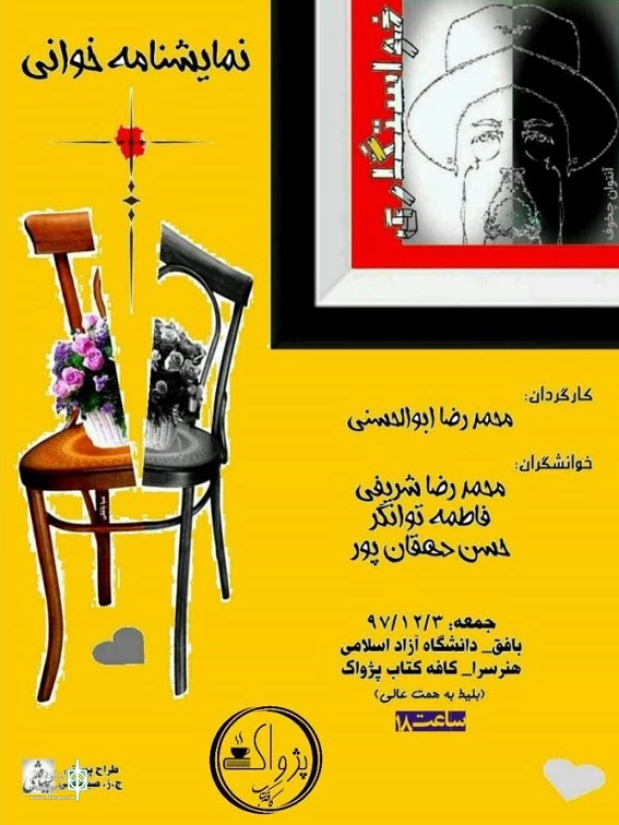 نمایش نامه «خواستگاری» در بافق خوانده شد 2