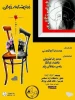 نمایش نامه «خواستگاری» در بافق خوانده شد 2