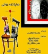 نمایش نامه «خواستگاری» در بافق خوانده شد 2