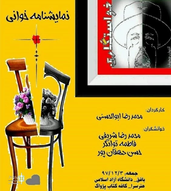 نمایش نامه «خواستگاری» در بافق خوانده شد 2