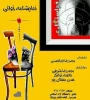 نمایش نامه «خواستگاری» در بافق خوانده شد 2