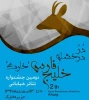 در خارگ هم جاده لغزنده می شود 3
