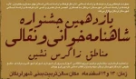 نقال ابرکوهی در جشنواره نقالی خوش درخشید  3