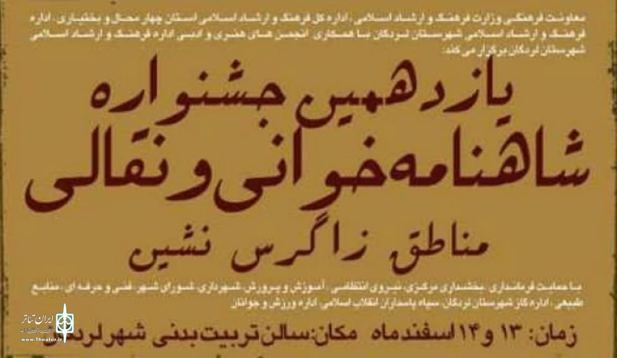 نقال ابرکوهی در جشنواره نقالی خوش درخشید  3