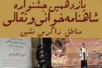 نقال ابرکوهی در جشنواره نقالی خوش درخشید 2