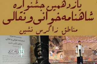 نقال ابرکوهی در جشنواره نقالی خوش درخشید