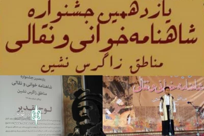 نقال ابرکوهی در جشنواره نقالی خوش درخشید